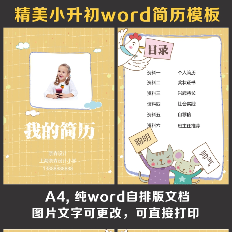 小升初简历 小升初简历