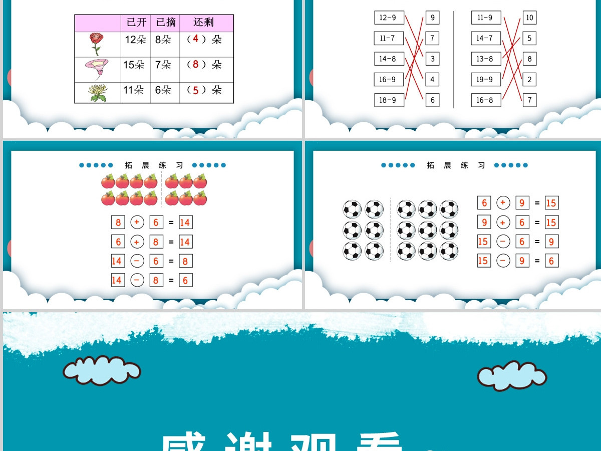 人教版小学一年级数学下册第二课：20以内的退位减法（二）——十几减8、7、6（含配套教案）课件PPT