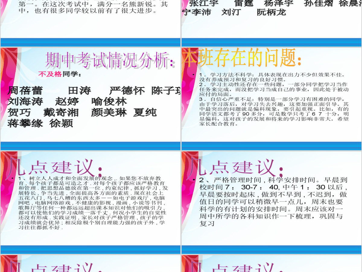 五年级家长会ppt 五年级家长会ppt