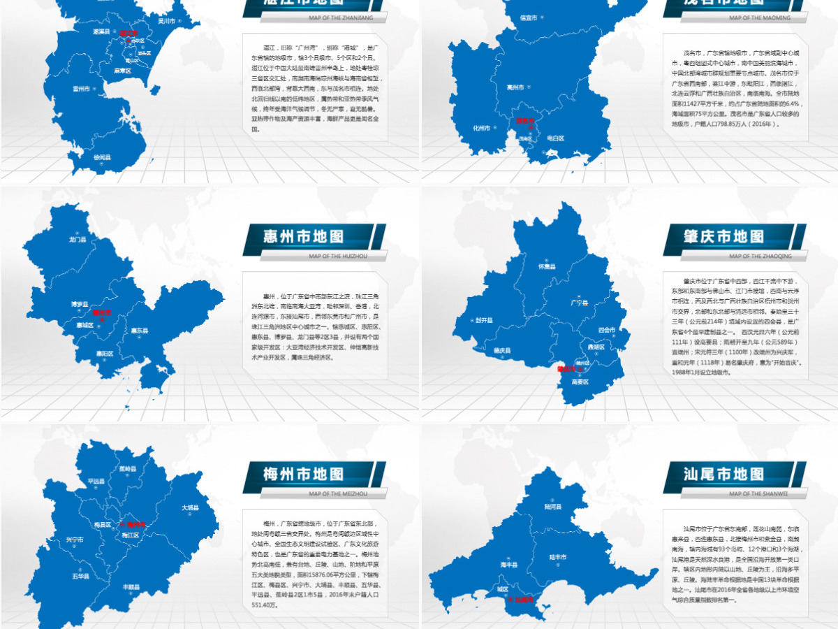 深圳市地图PPT广东省含区县可编辑可填充矢量分层地图PPT模板