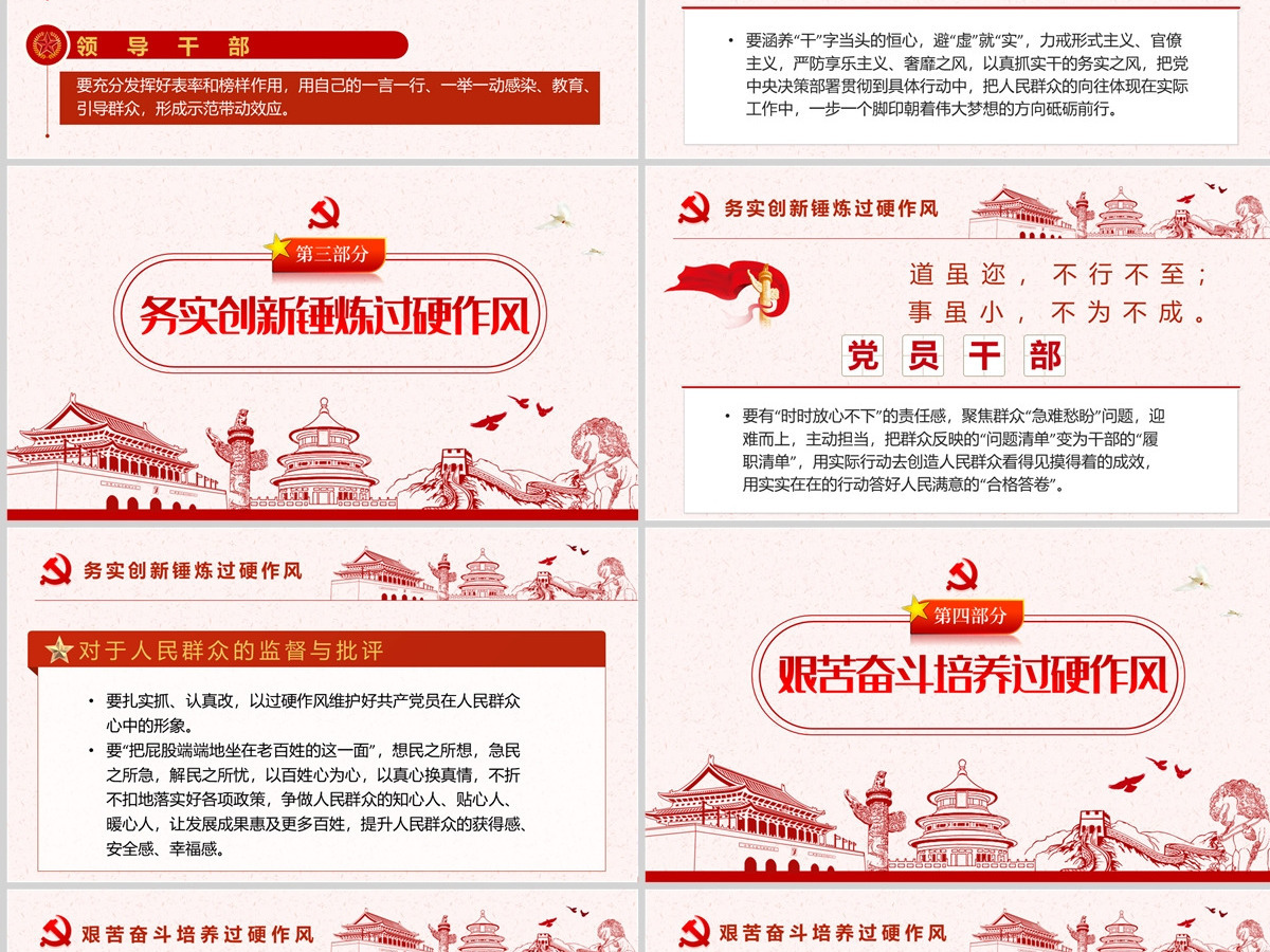 锤炼过硬作风主动担当作为红色党政风2022机关事业单位党日活动党课课件模板PPT-含讲稿 锤炼过硬作风主动担当作为红色党政风2022机关事业单位党日活动党课课件模板PPT-含讲稿