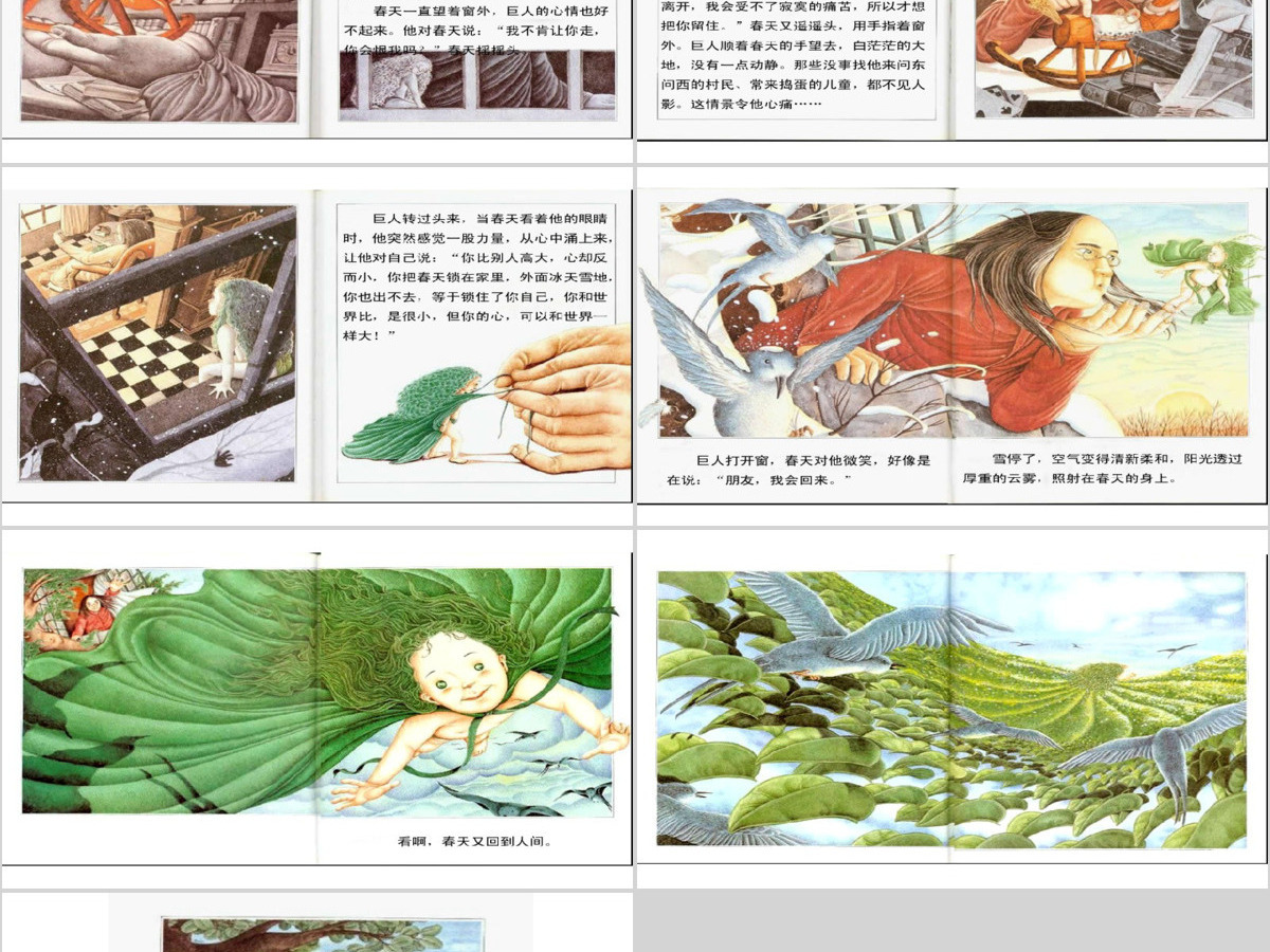 儿童绘本《巨人和春天》 儿童绘本《巨人和春天》