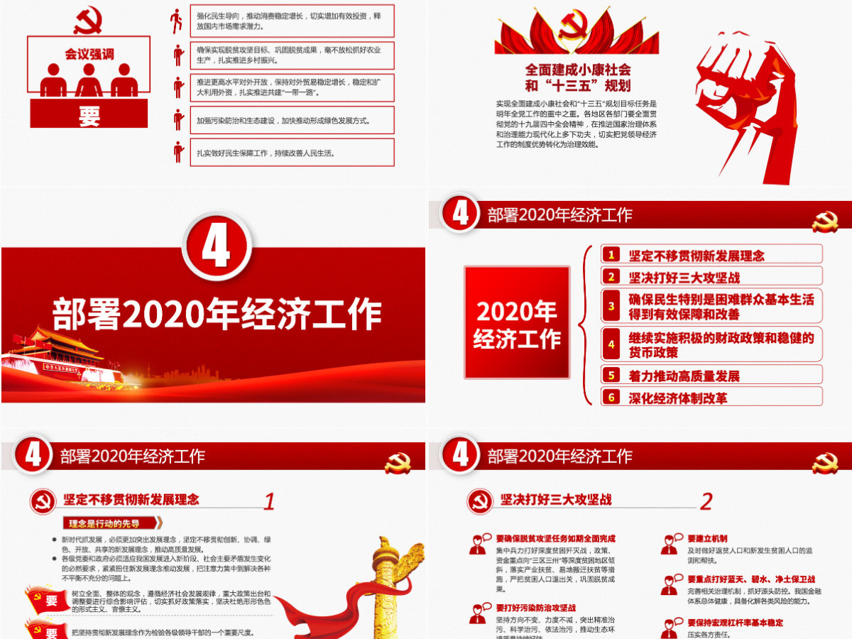 原创2020年中央经济工作会议部署解读PPT-含讲稿 原创2020年中央经济工作会议部署解读PPT-含讲稿