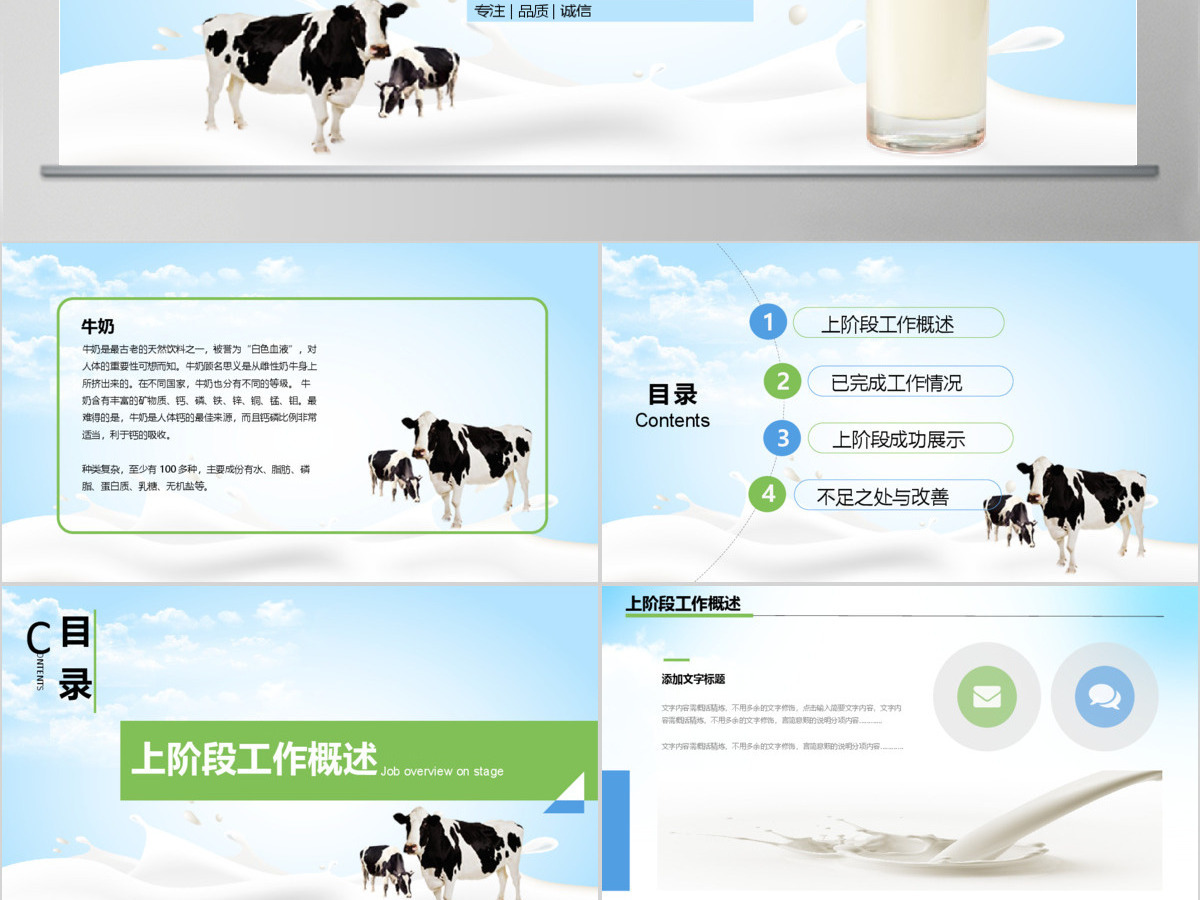 原创牛奶行业生态牛奶营养品绿色牛奶PPT模板-版权可商用