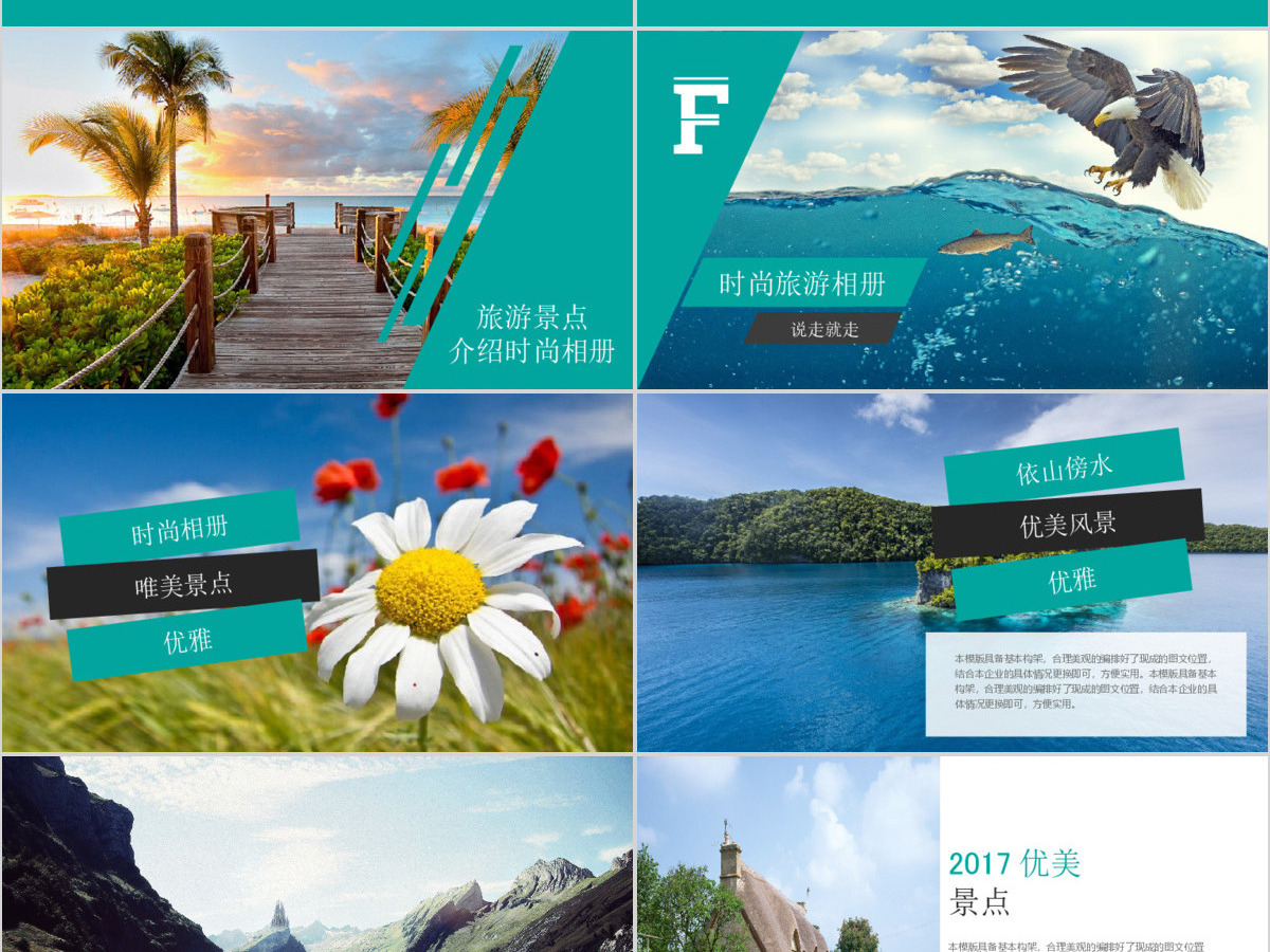 旅游景点介绍风景风光画册PPT模板 旅游景点介绍风景风光画册PPT模板