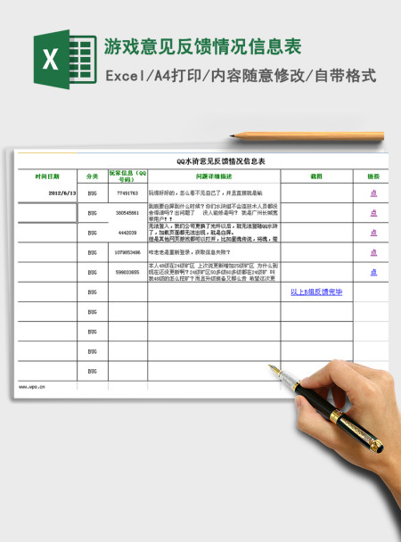 2021年游戏意见反馈情况信息表