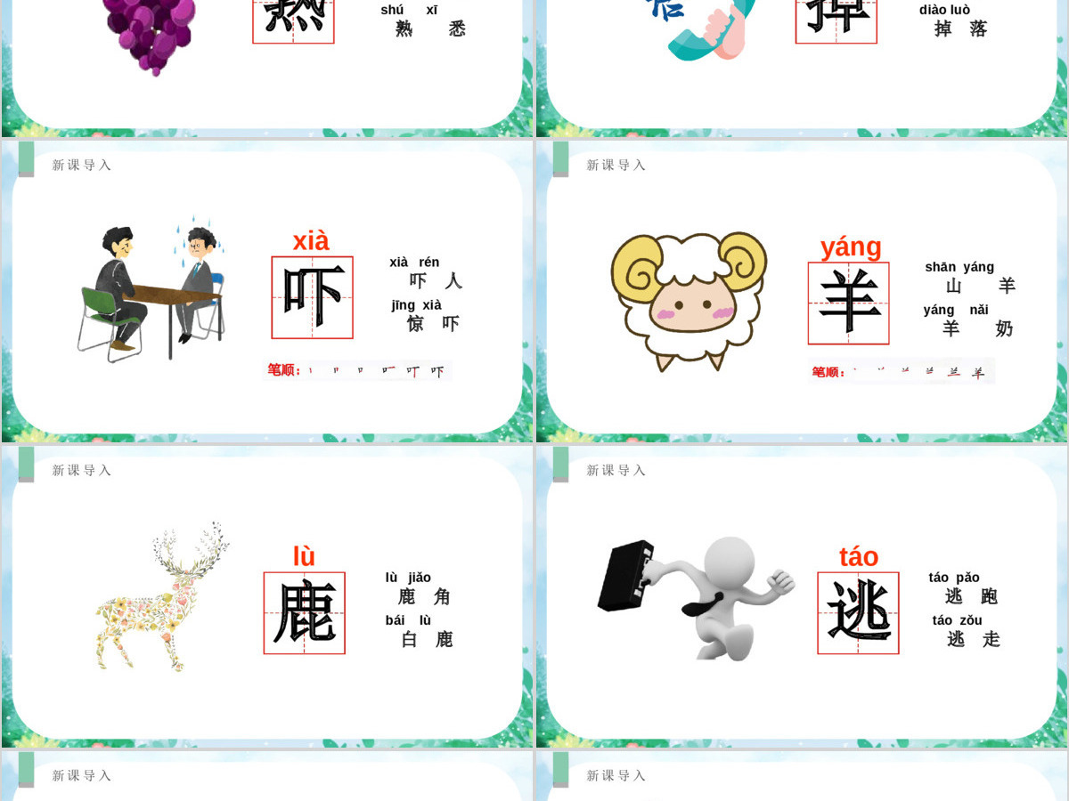 人教版小学一年级语文下册第四章课文：第二十课——咕咚（含配套教案）课件PPT
