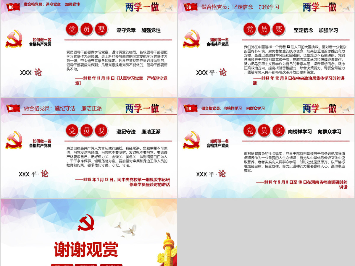 绚丽两学一做完全解读ppt模板 绚丽两学一做完全解读ppt模板