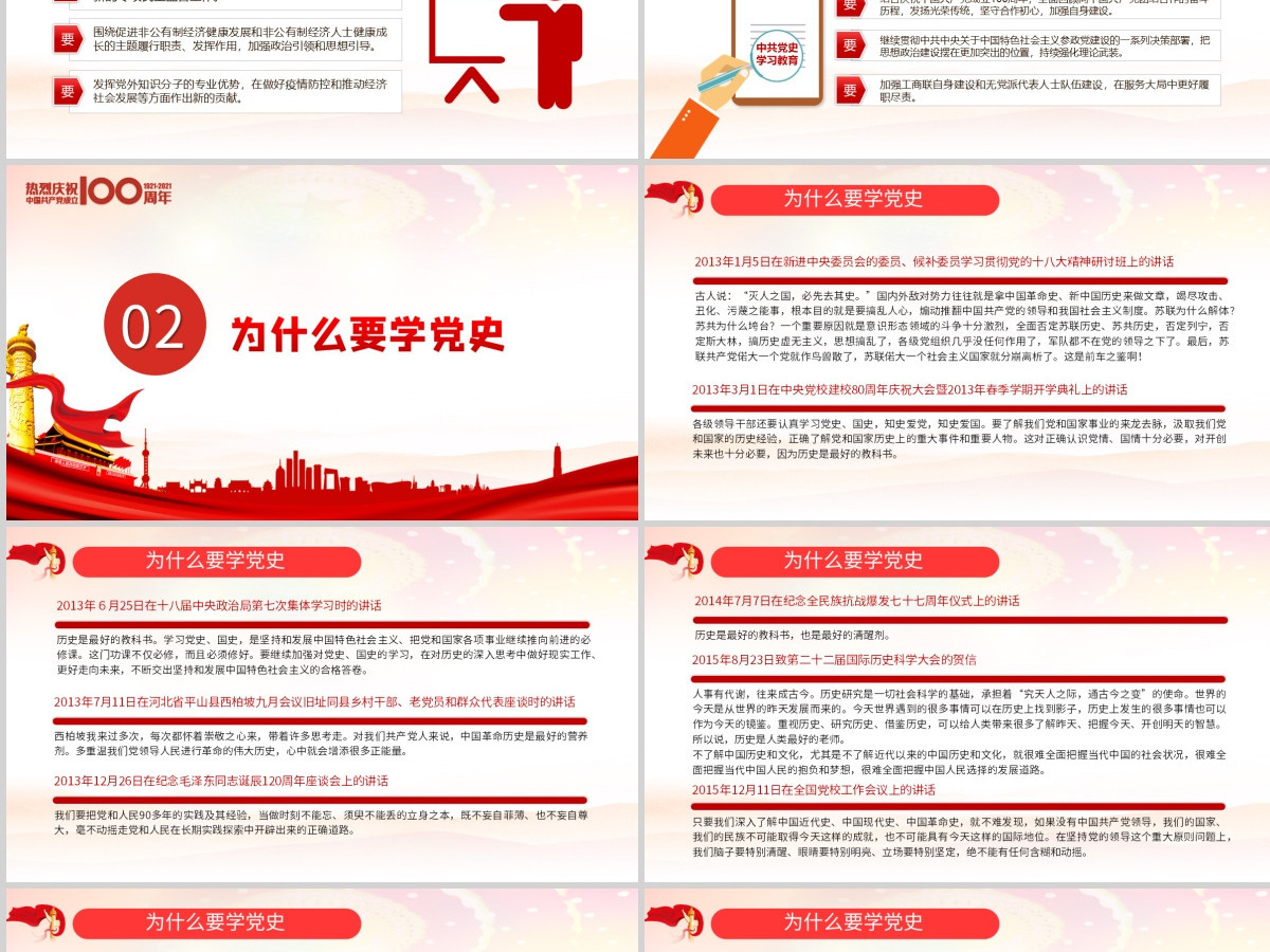 红色党建风百年大党百年辉煌党史党课PPT--含讲稿