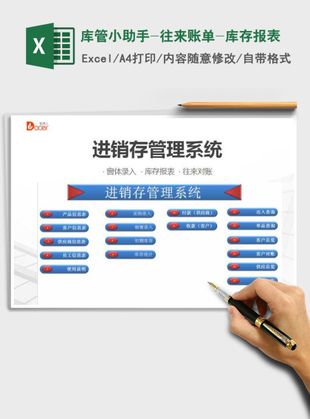 2021年库管小助手-往来账单-库存报表