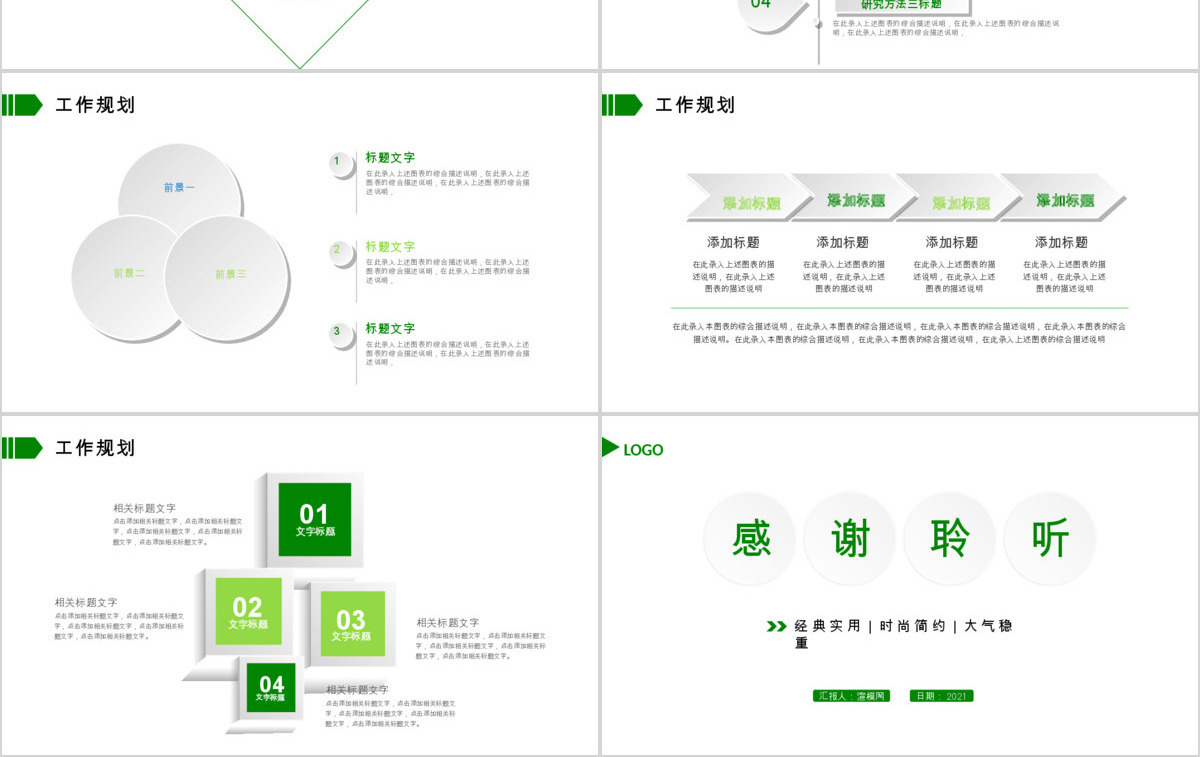 简约清新个人简历企业竞聘PPT模板