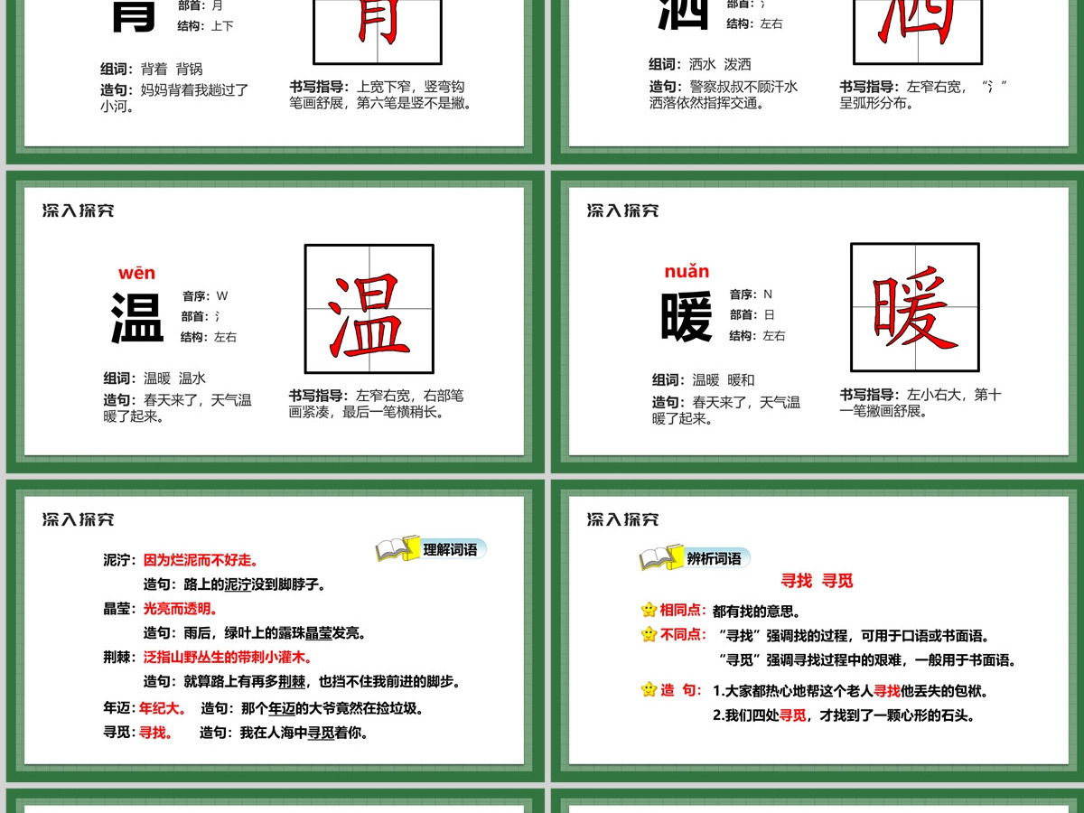 小学二年级语文下册《雷锋叔叔，你在哪里》PPT教学课件--含教案