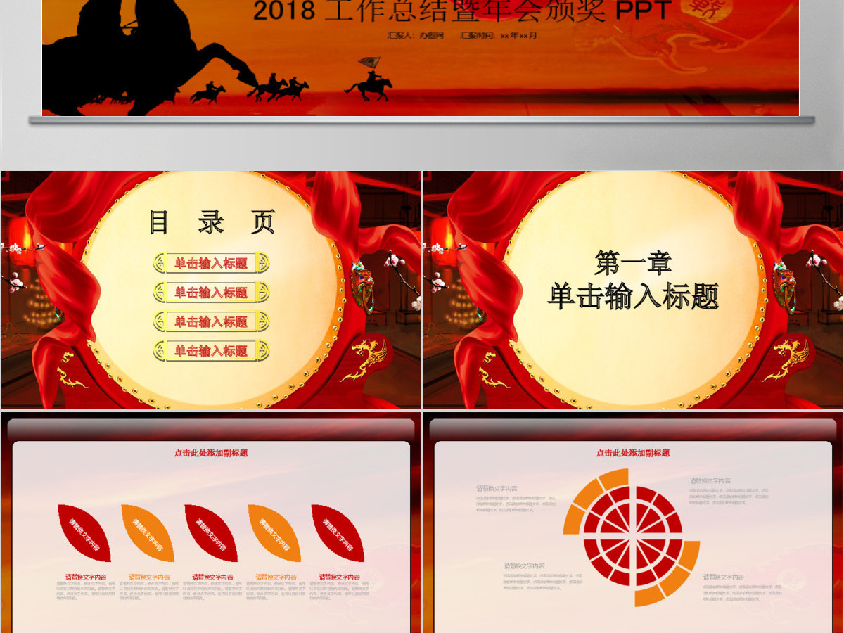 2018金狗贺岁年终总结计划PPT模板