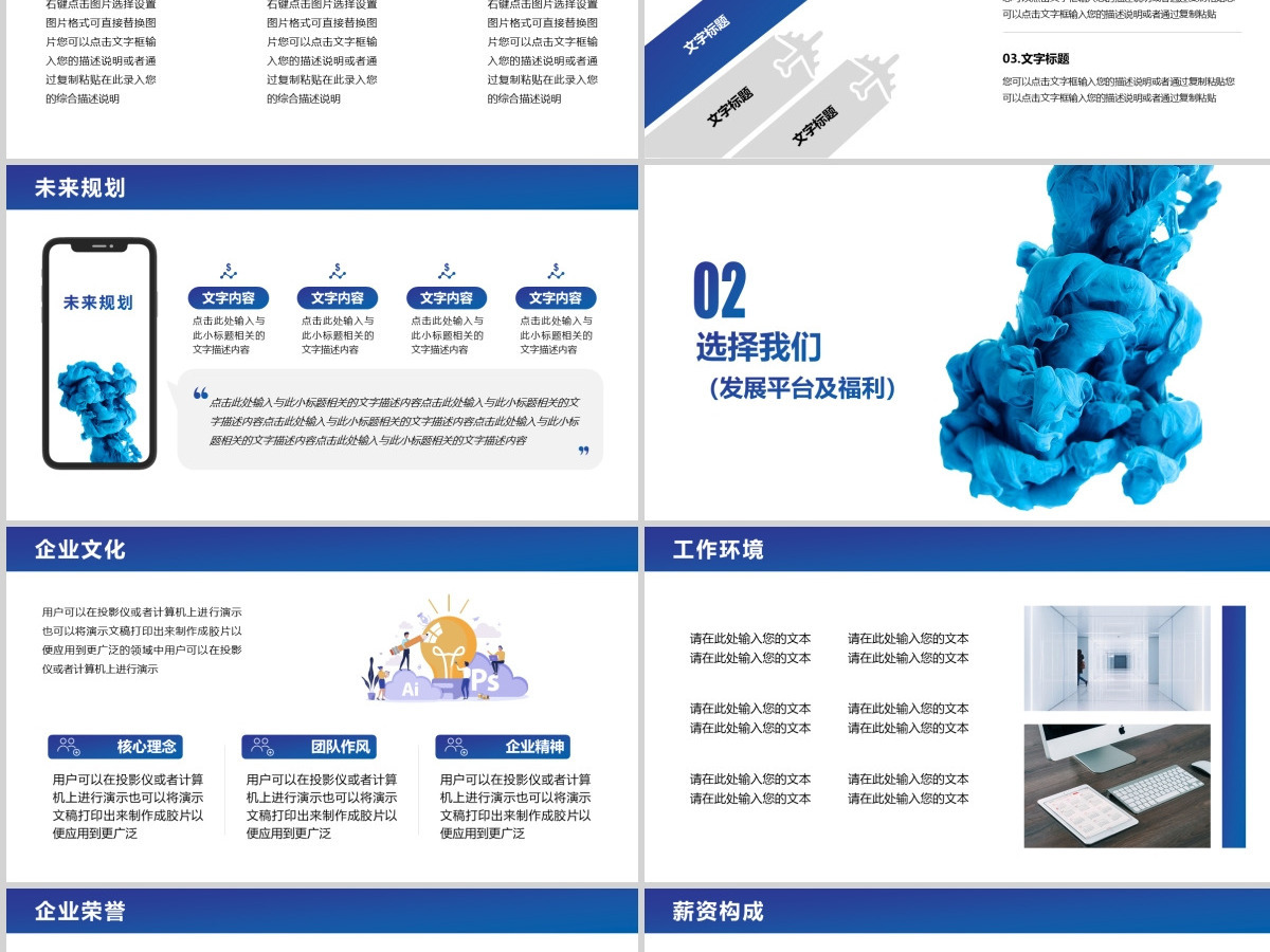 蓝色简约校园招聘季企业招聘PPT模板
