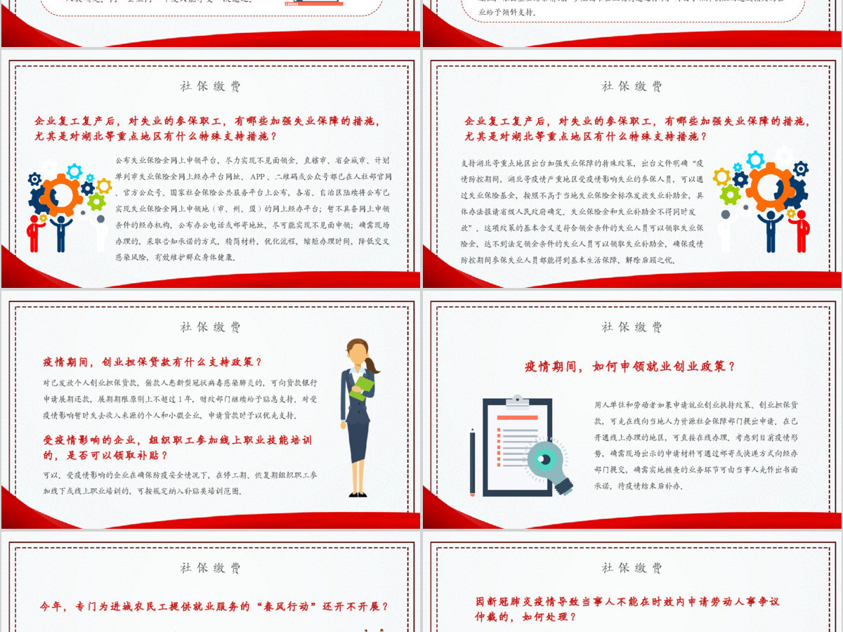 2020疫情党课新型冠状病毒肺炎疫情期间企业复工复产享受的补贴和利好政策红色商务PPT