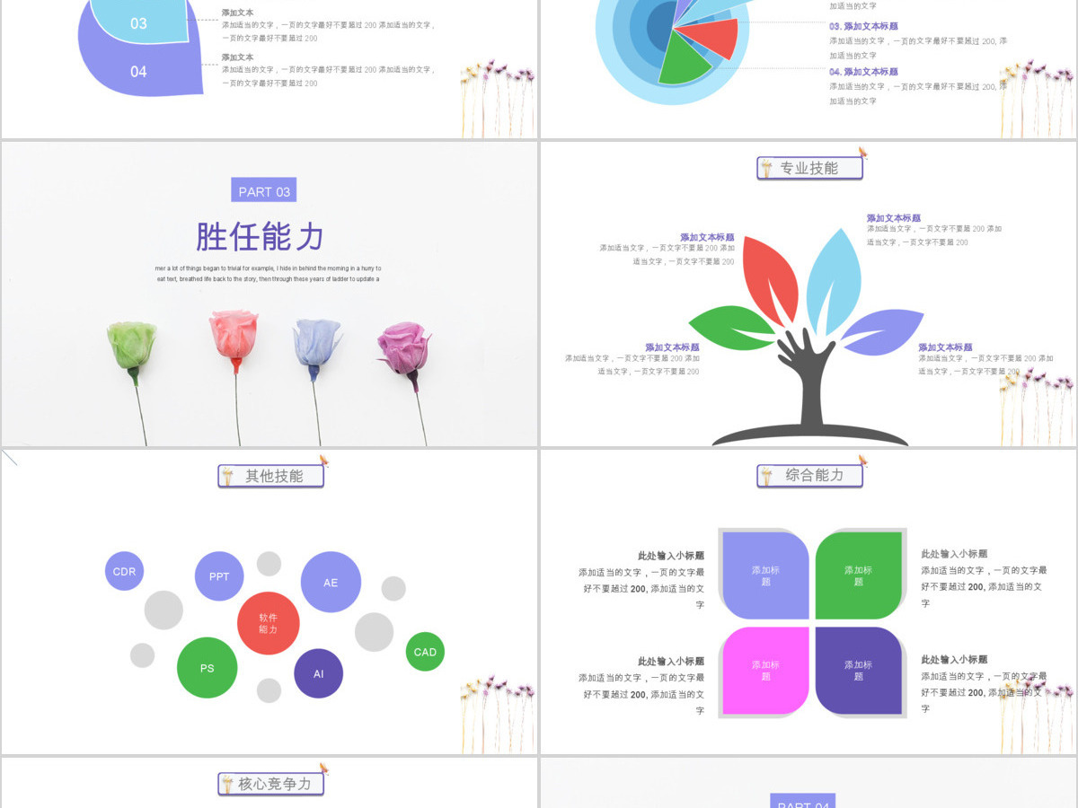 时尚清新淡雅唯美纸花个人简历竞聘ppt模板 时尚清新淡雅唯美纸花个人简历竞聘ppt模板