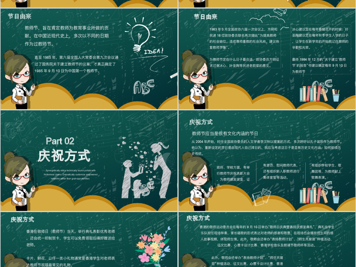 创意黑板粉笔感恩教师节ppt动态模板 创意黑板粉笔感恩教师节ppt动态模板