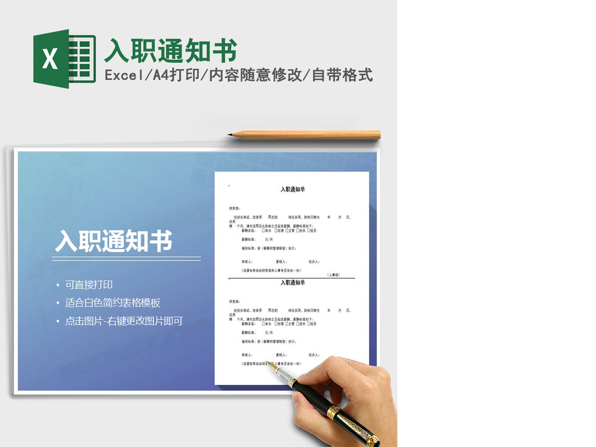 2021年入职通知书