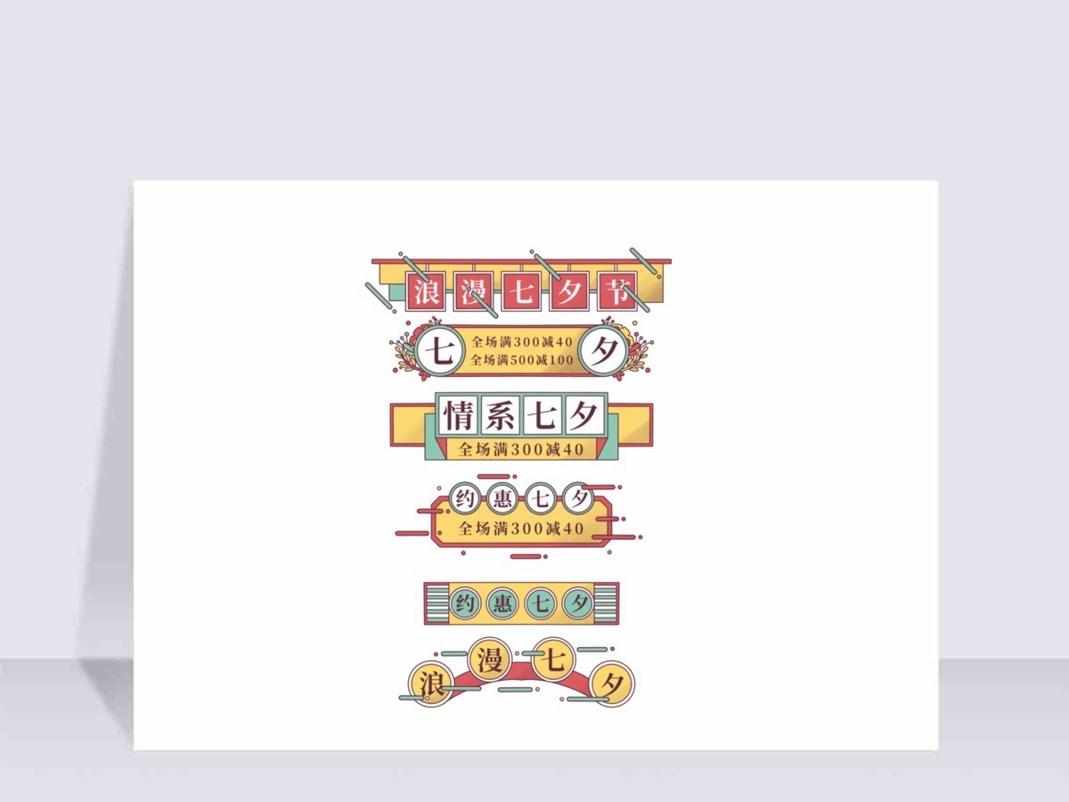 七夕中国情人节标题框