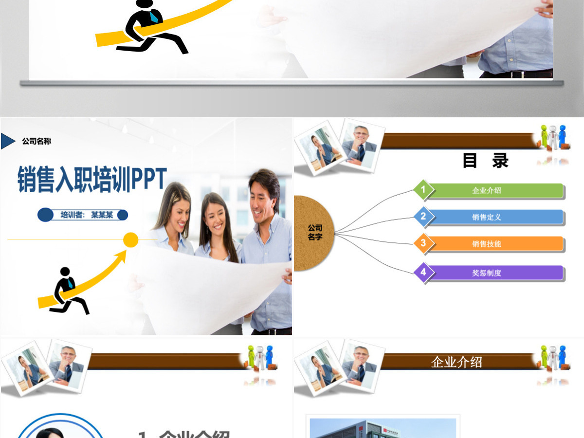 简约时尚销售入职培训PPT模板