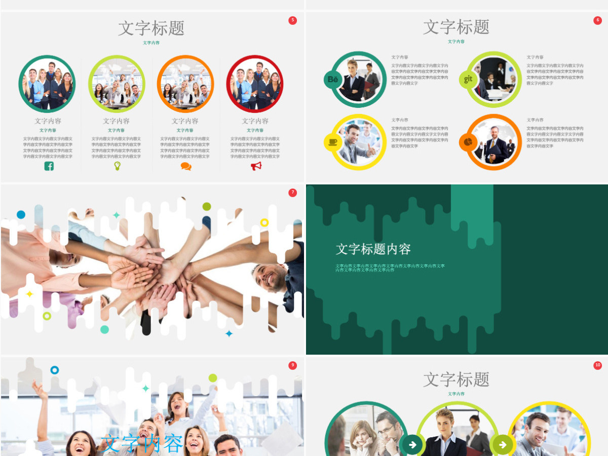 战略部署商务总结PPT战略计划PPT