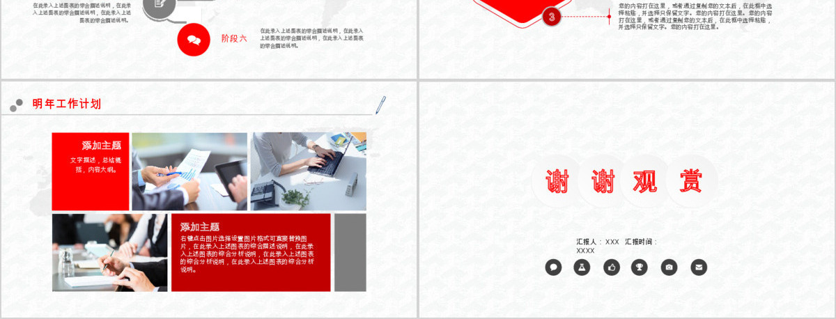 红色大气中国铁路通用商务PPT模板
