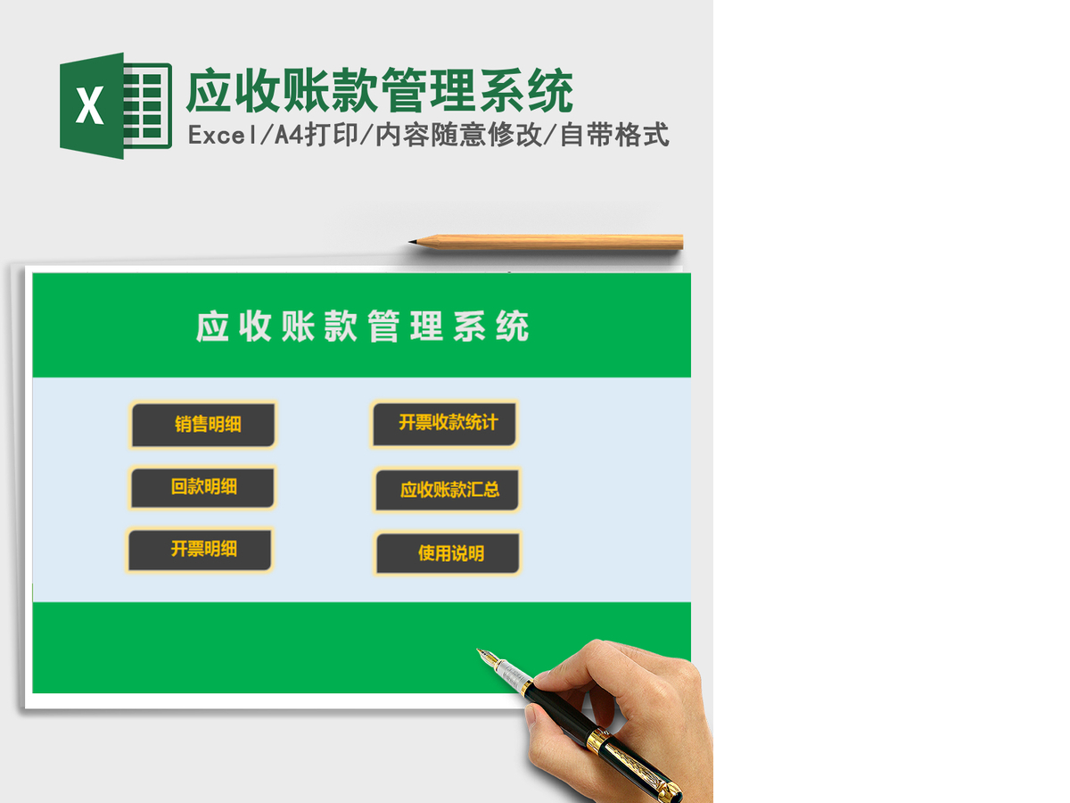 2021年应收账款管理系统 2021年应收账款管理系统