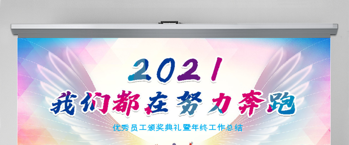 2017企业年会优秀员工颁奖典礼动员誓师PPT 2017企业年会优秀员工颁奖典礼动员誓师PPT
