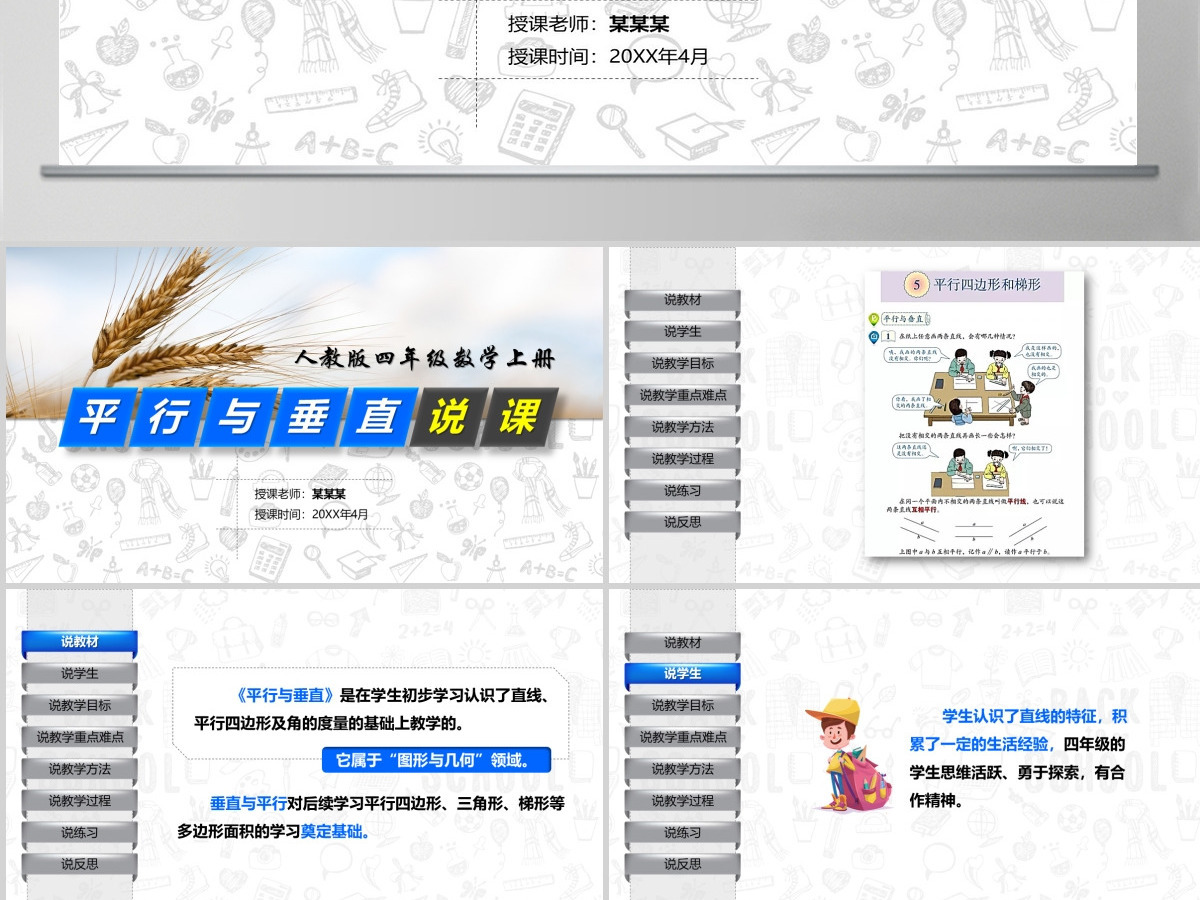 原创小学四年级平行与垂直数学说课课件PPT