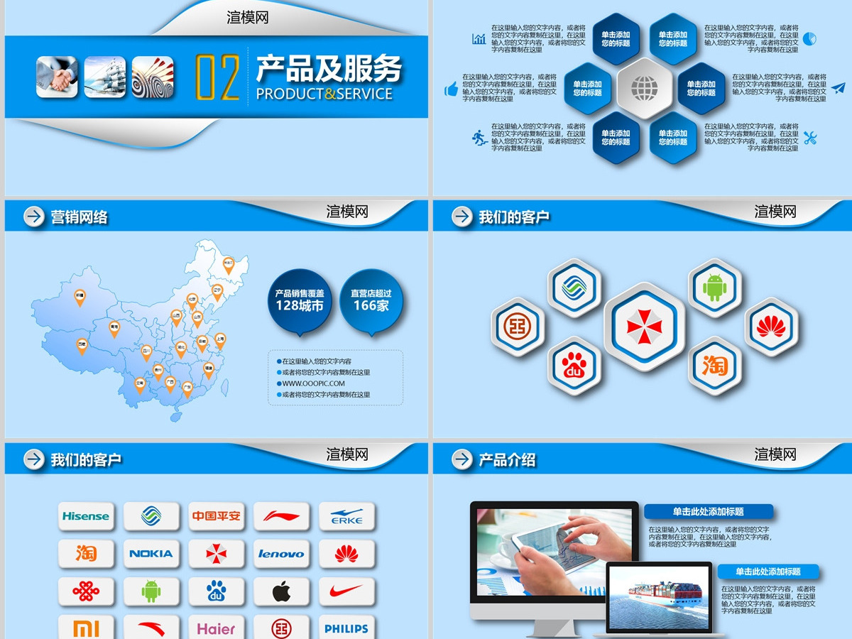 2023蓝色企业宣传企业文化PPT模板