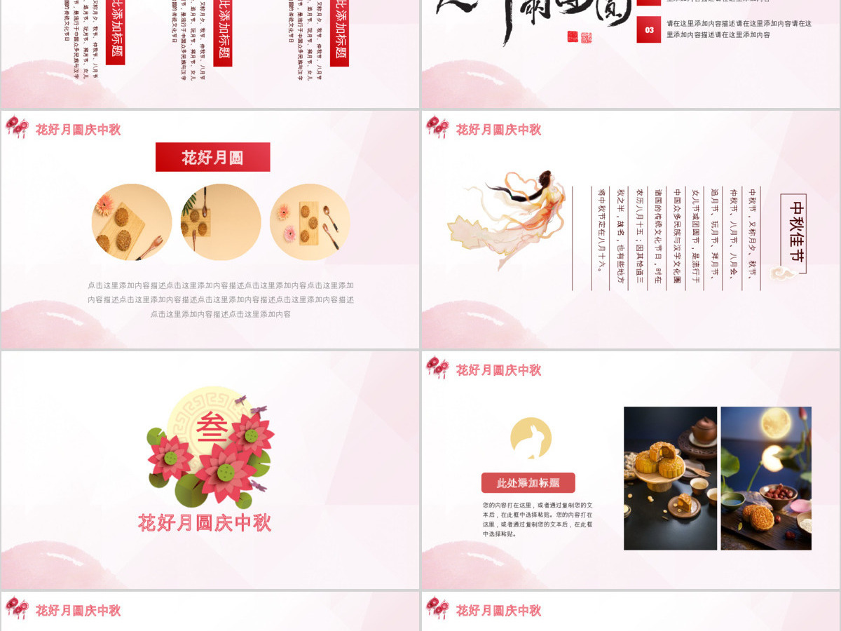 花好月圆庆中秋中秋节动态PPT模板