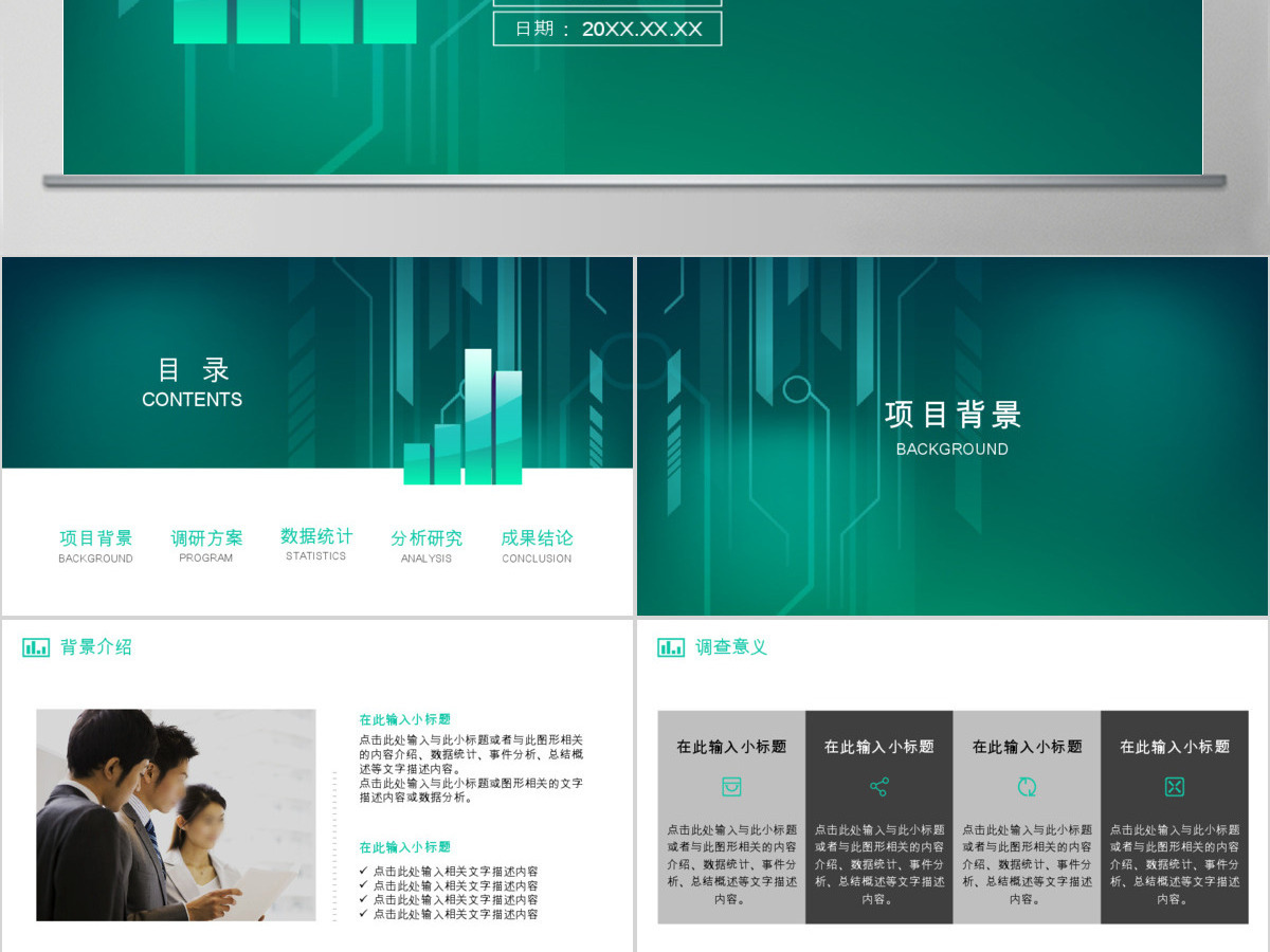 数据统计业绩分析报告图表动画PPT模板 数据统计业绩分析报告图表动画PPT模板