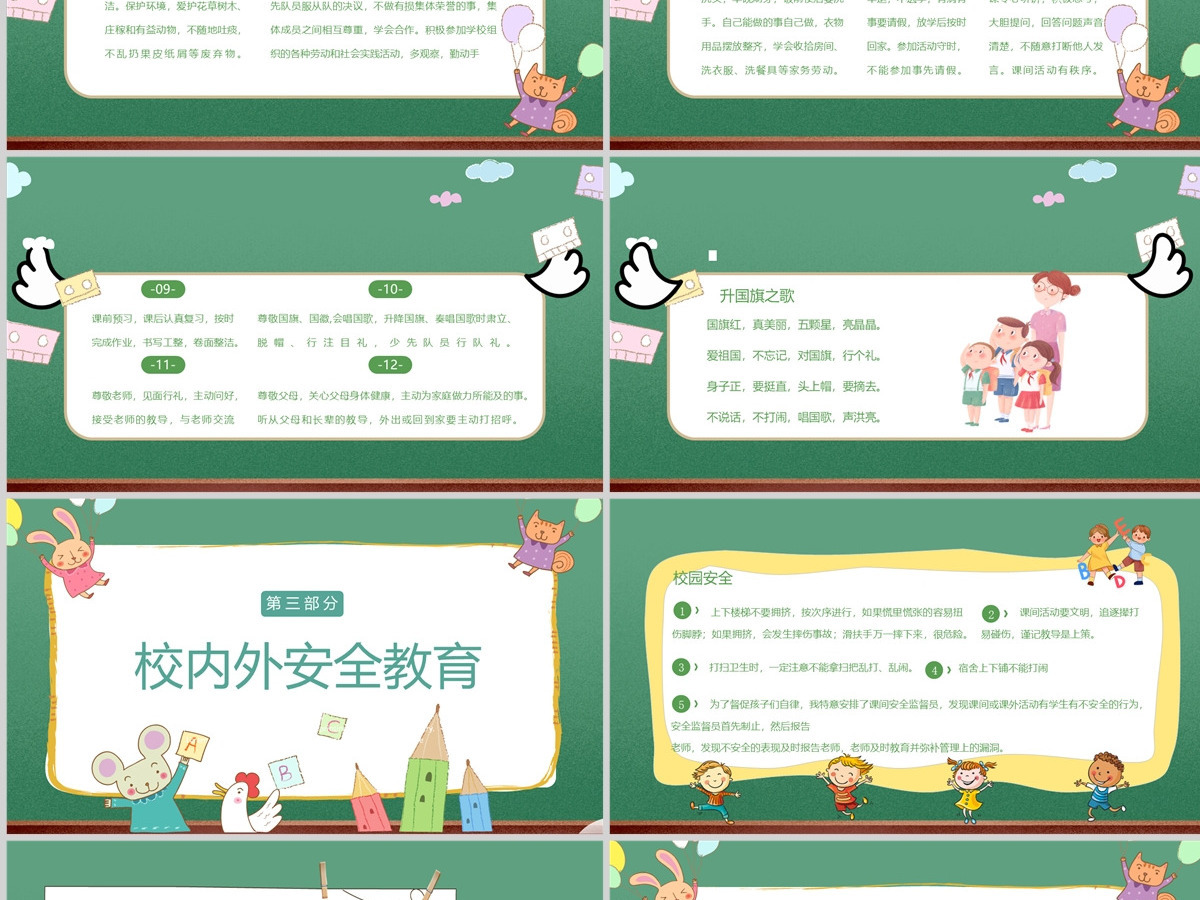 2023小学开学第一课PPT卡通插画风新学期回顾班级纪律公约主题班会课件模板下载 2023小学开学第一课PPT卡通插画风新学期回顾班级纪律公约主题班会课件模板下载
