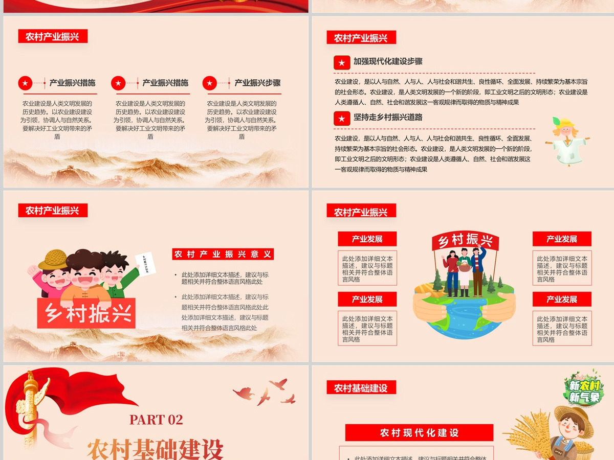2023农村现代化PPT为了农业强农村美农民富农村现代化专题课件模板下载 2023农村现代化PPT为了农业强农村美农民富农村现代化专题课件模板下载