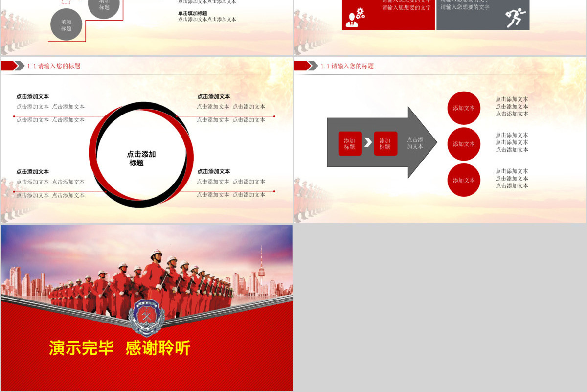 红色大气消防应急救援动态PPT模板幻灯片