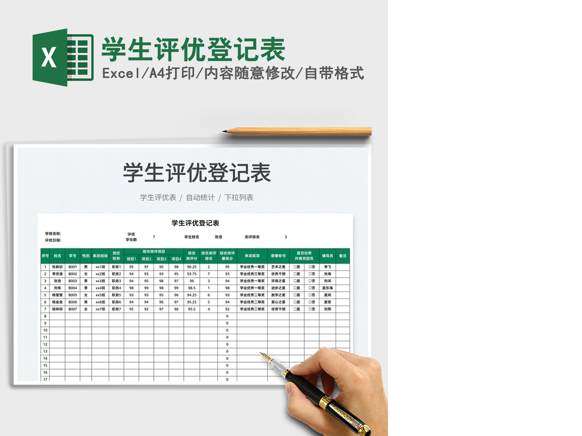 2021学生评优登记表免费下载