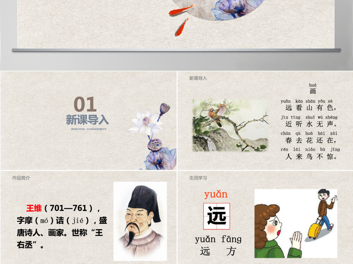 人教版小学一年级语文上册第四章识字（二）：第六课——画（含配套教案）课件PPT