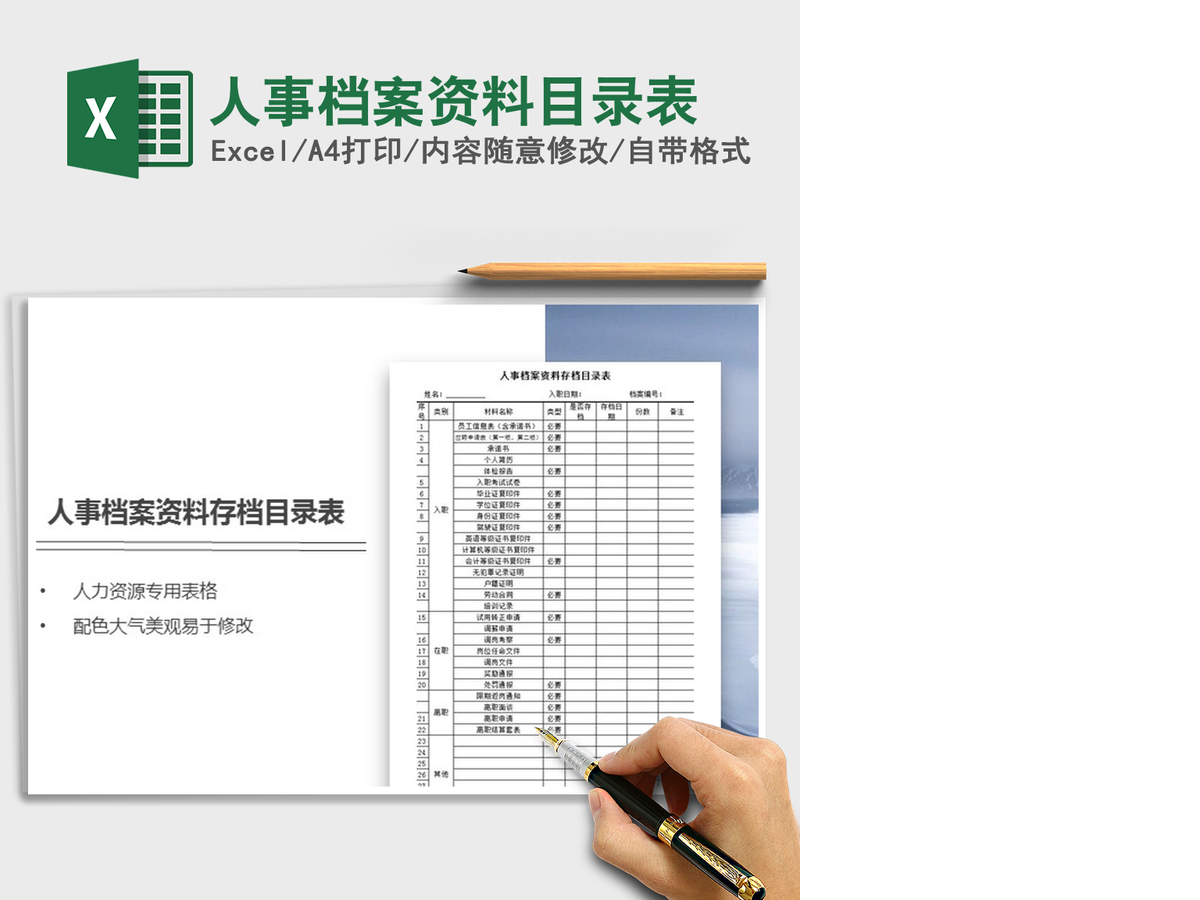 2021年人事档案资料目录表
