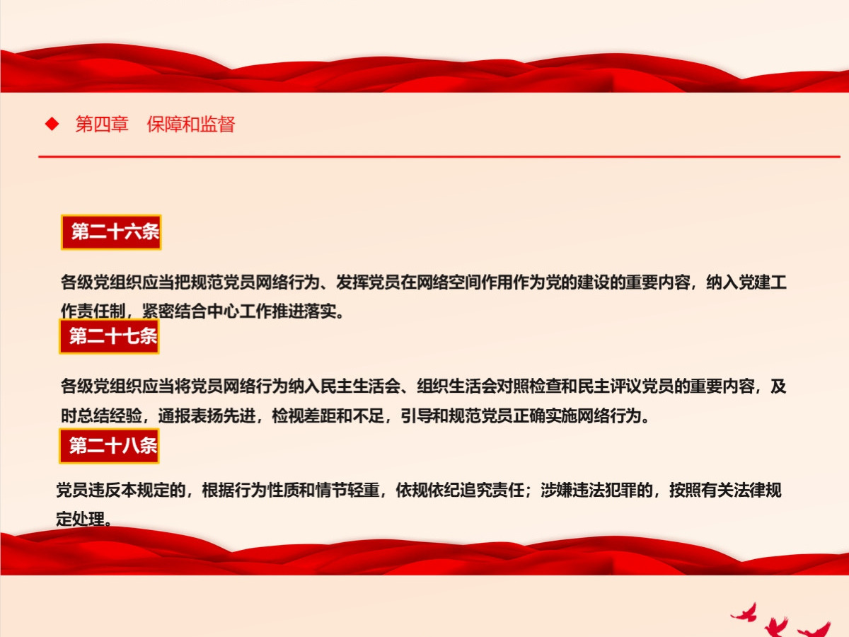 结合案例深入学习《中国共产党党员网络行为规定》 结合案例深入学习《中国共产党党员网络行为规定》