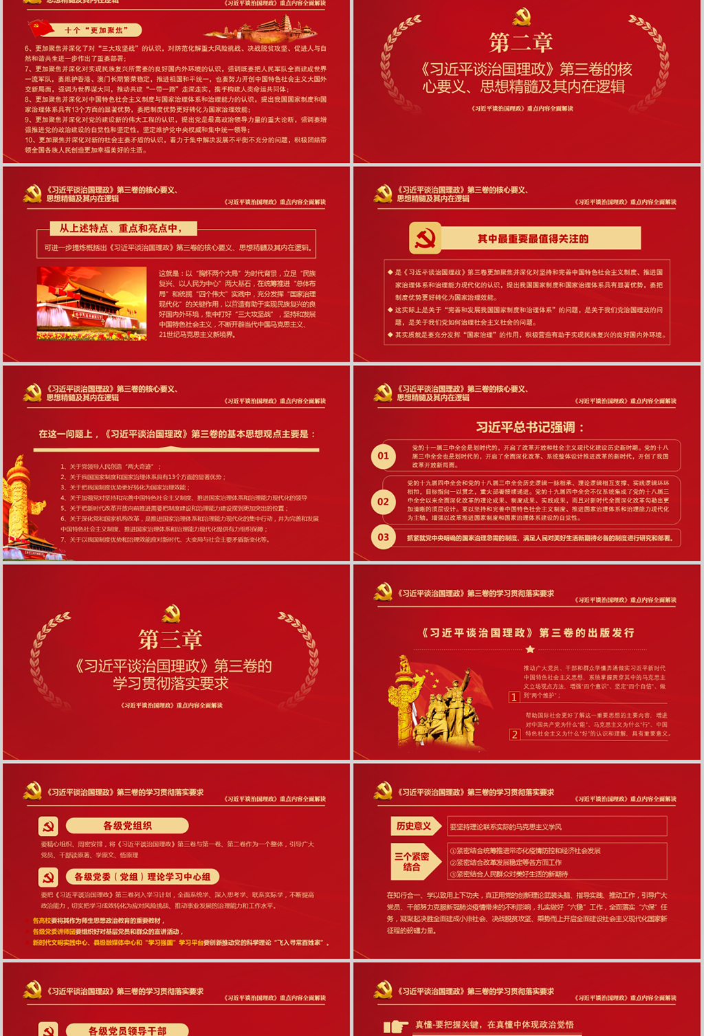 2020年中国风全面解读《习近平谈治国理政》重要内容党政党课PPT