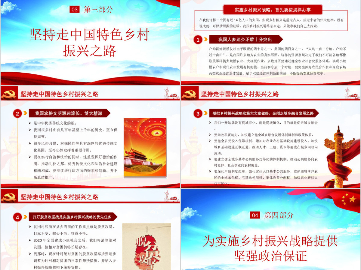 原创把乡村振兴战略作为新时代“三农”工作总抓手ppt-版权可商用 原创把乡村振兴战略作为新时代“三农”工作总抓手ppt-版权可商用