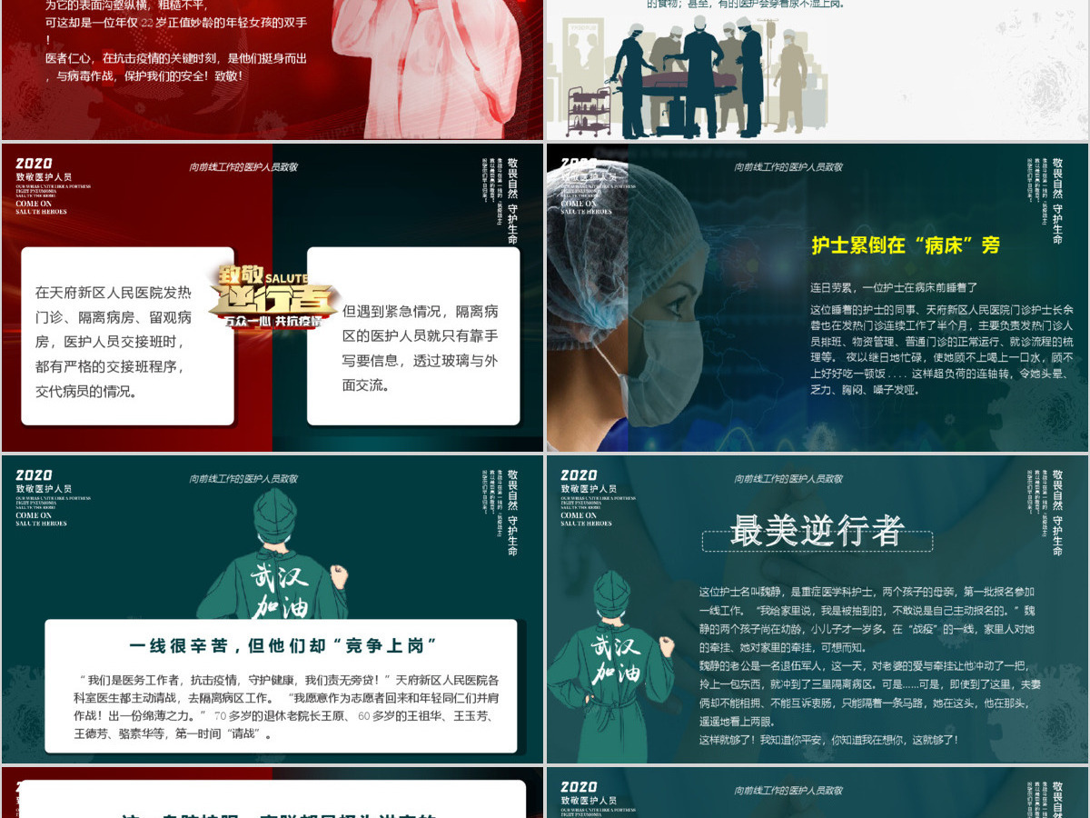 致敬最美逆行者(武汉加油)护士 致敬最美逆行者(武汉加油)护士