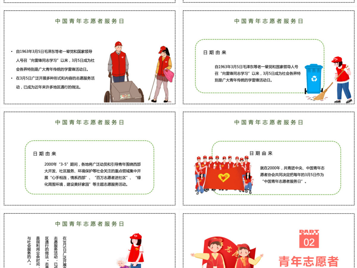 2022爱心志愿情暖人间集约卡通风中国志愿者服务日主题课件模板PPT 2022爱心志愿情暖人间集约卡通风中国志愿者服务日主题课件模板PPT
