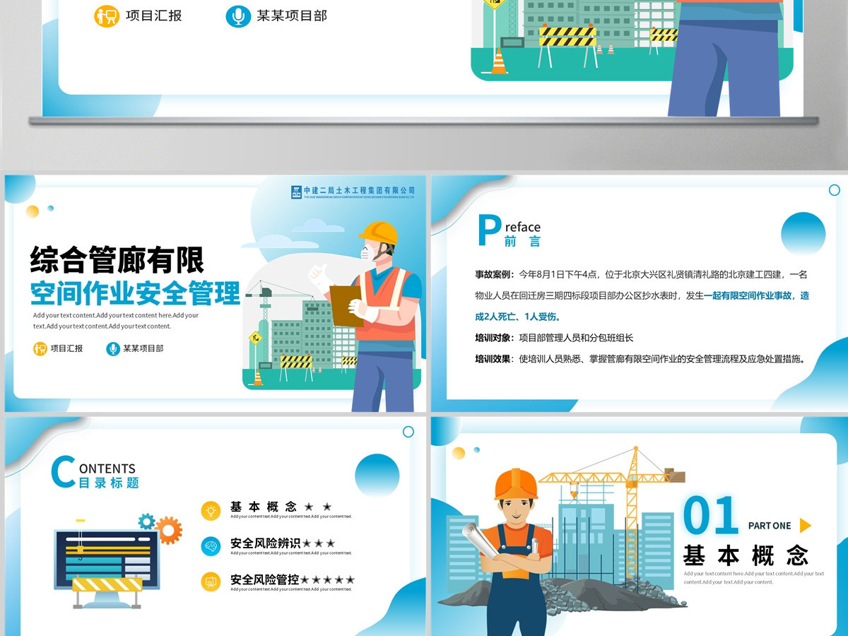 2022综合管廊有限空间作业安全管理企业安全生产工作汇报PPT模板