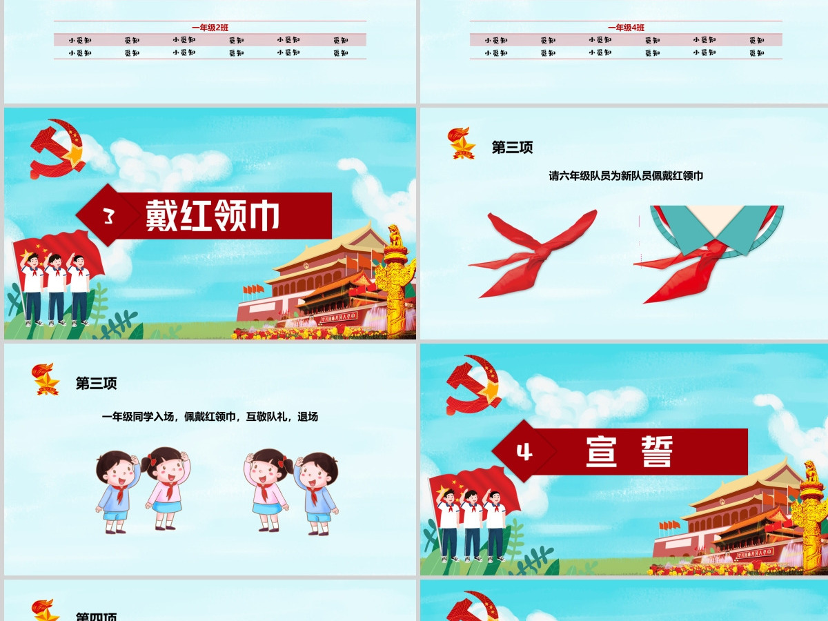 不忘初心跟党走童心向党PPT模板