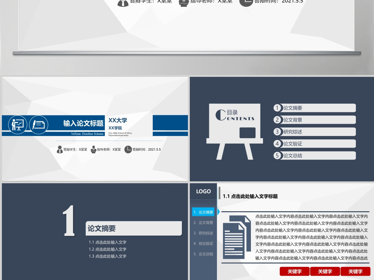 毕业论文答辩PPT模板 毕业论文答辩PPT模板