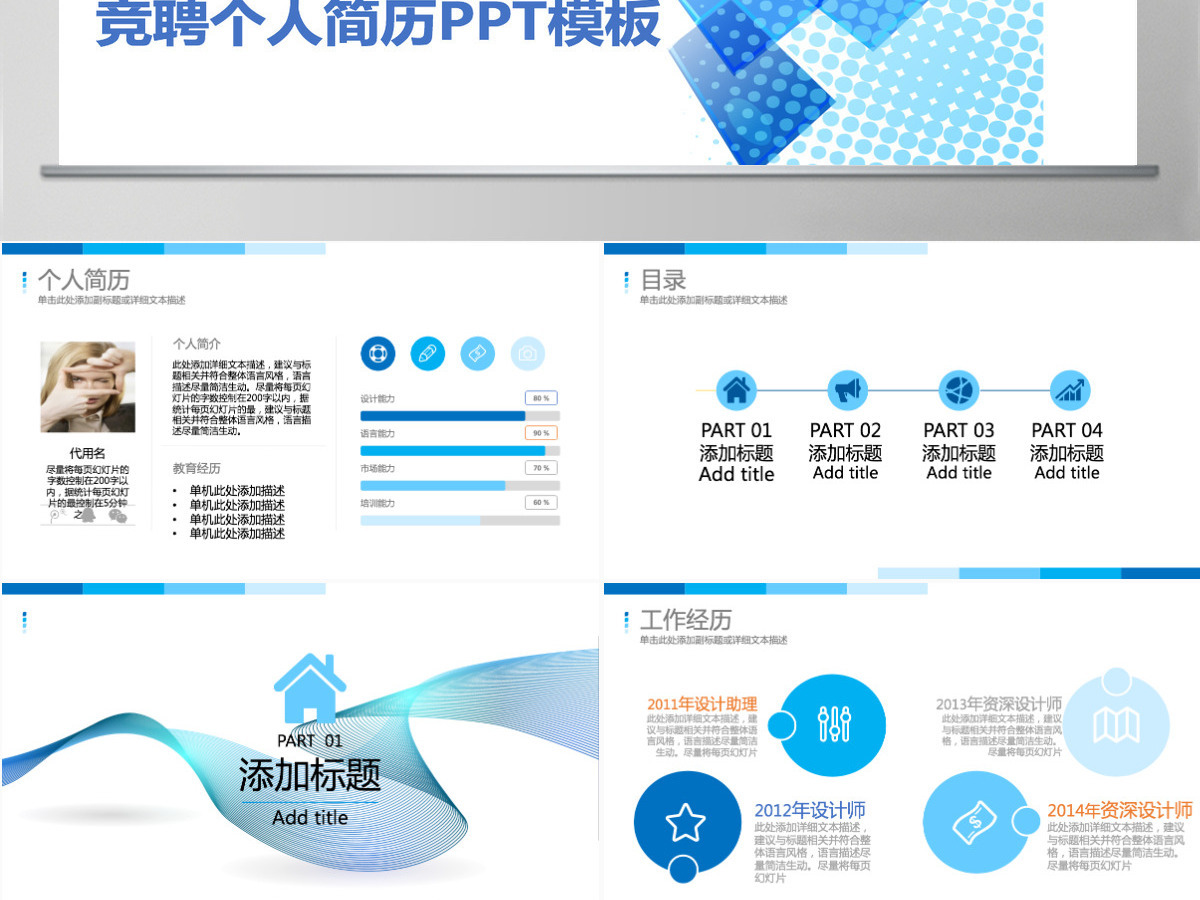 2021蓝色商务大气简约岗位竞聘PPT模板 2021蓝色商务大气简约岗位竞聘PPT模板