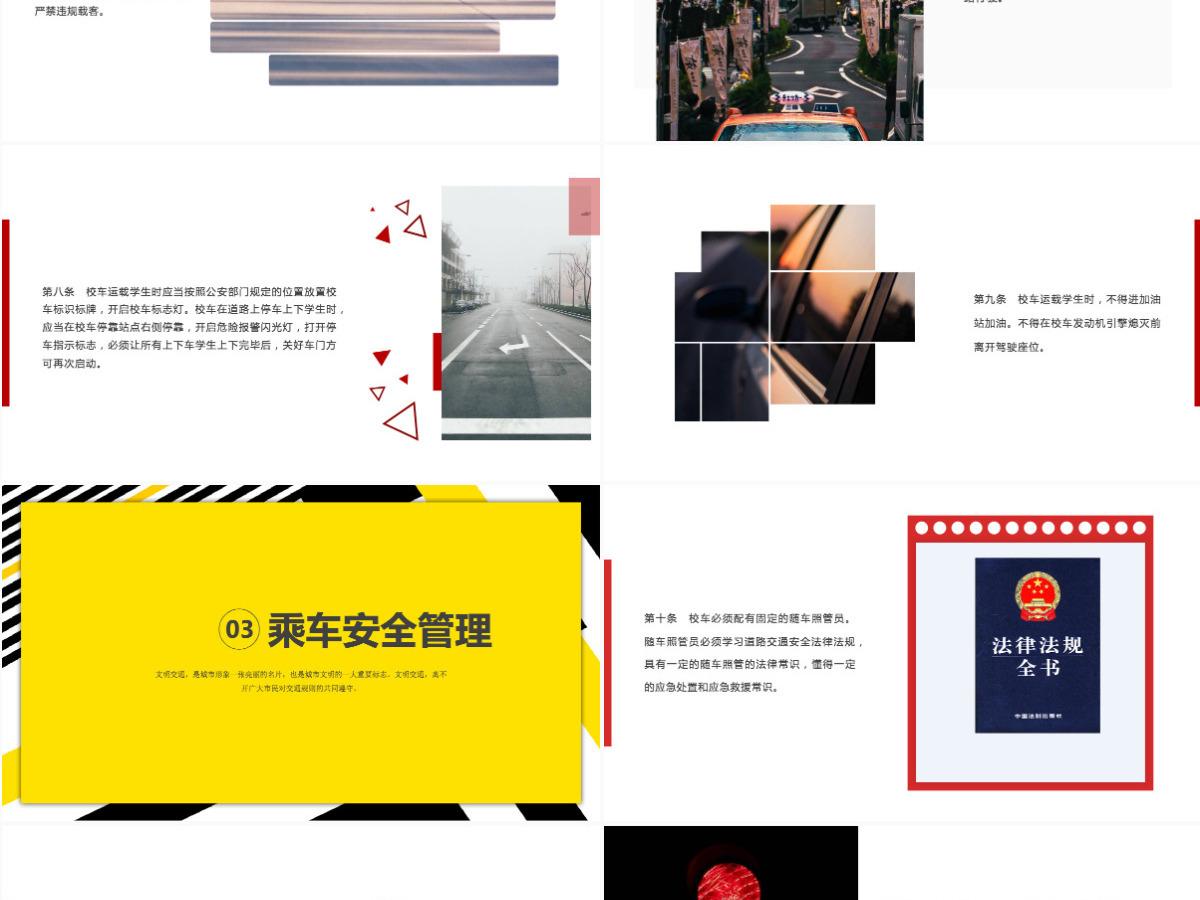 校车驾驶员和照管员服务规范简洁大气学生安全交通安全校园安全教育培训课件PPT