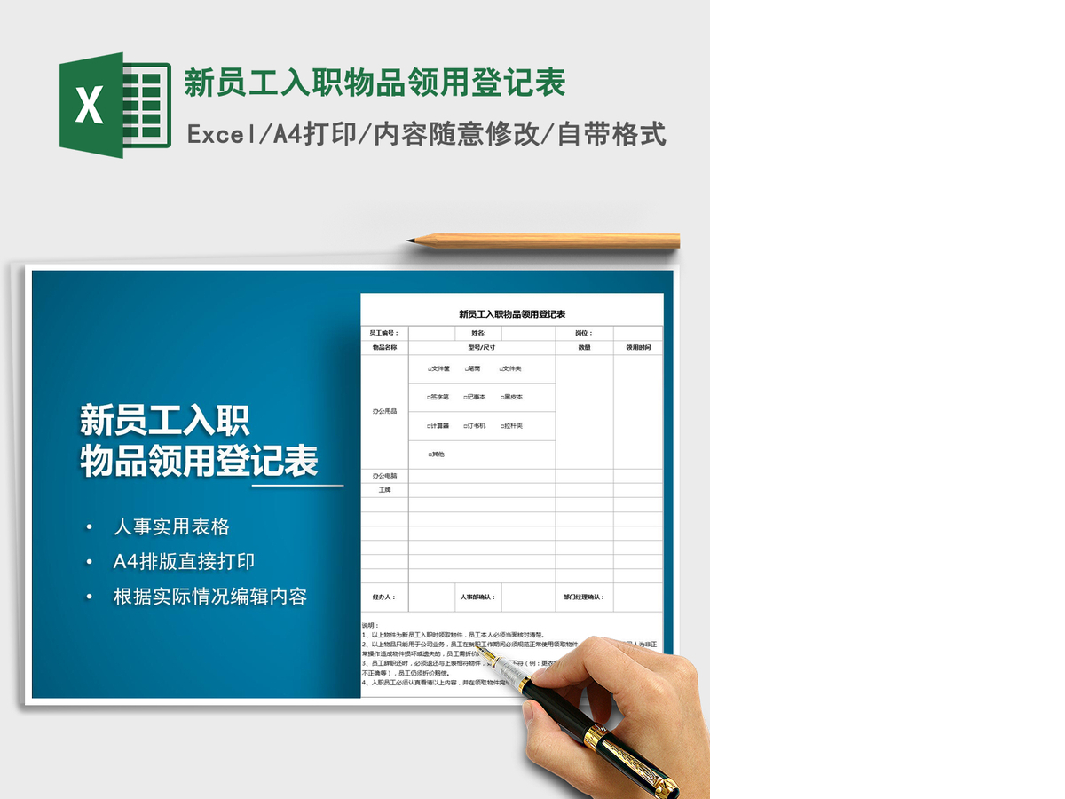 2021年新员工入职物品领用登记表 2021年新员工入职物品领用登记表