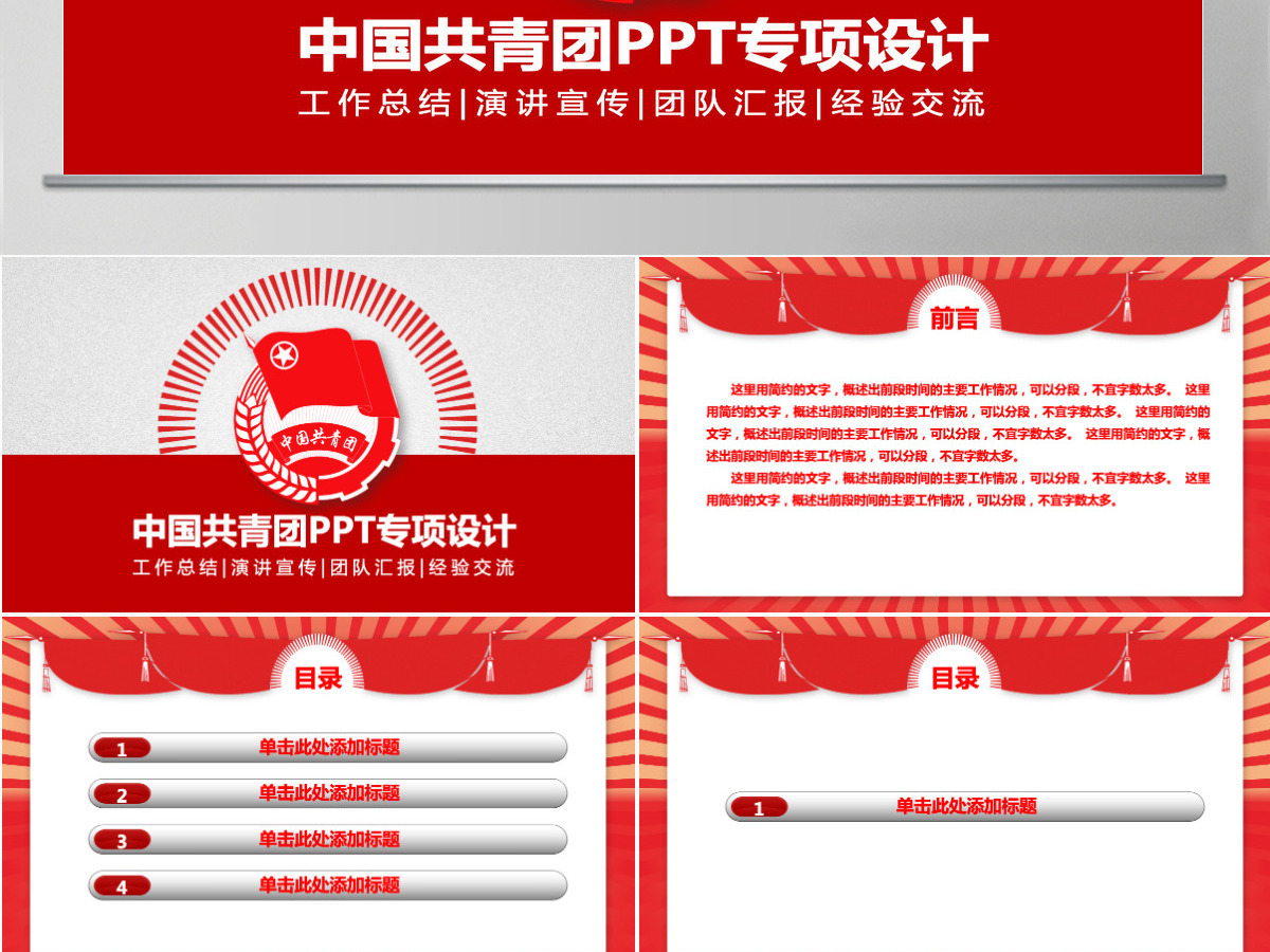 红色简约大气中国共青团专项设计PPT模板幻灯片